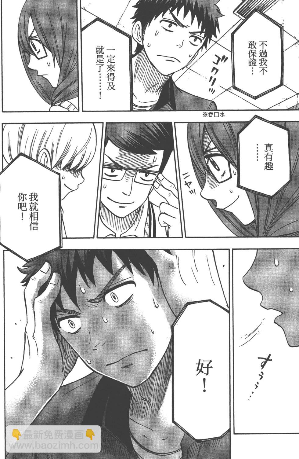 山田和七個魔女 - 第4卷(3/4) - 1