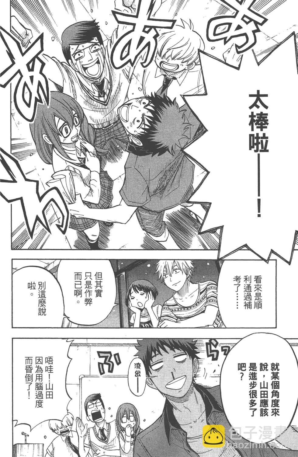 山田和七個魔女 - 第4卷(3/4) - 3