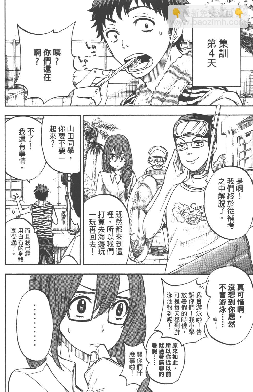 山田和七個魔女 - 第4卷(3/4) - 5