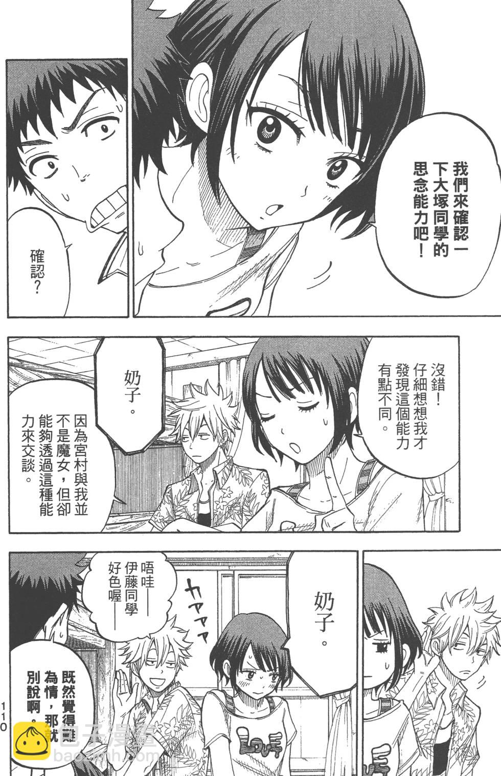 山田和七個魔女 - 第4卷(3/4) - 7