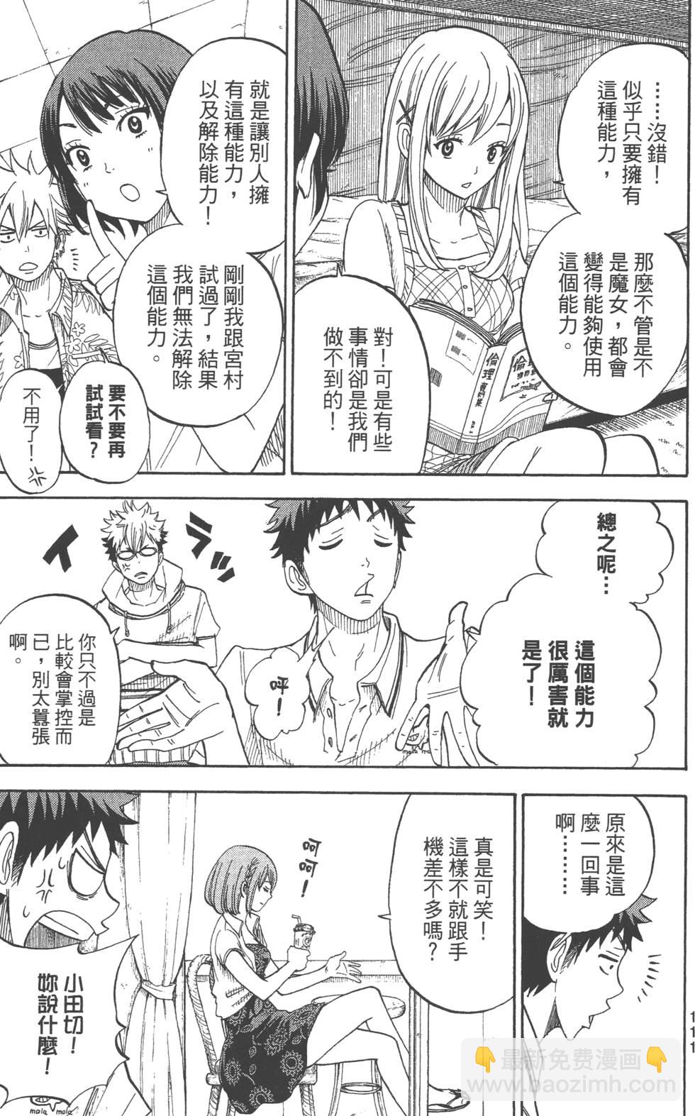 山田和七個魔女 - 第4卷(3/4) - 8