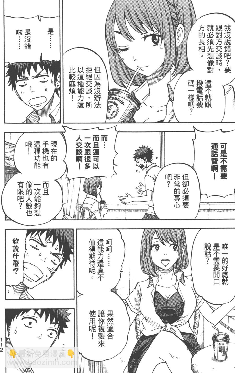 山田和七個魔女 - 第4卷(3/4) - 1