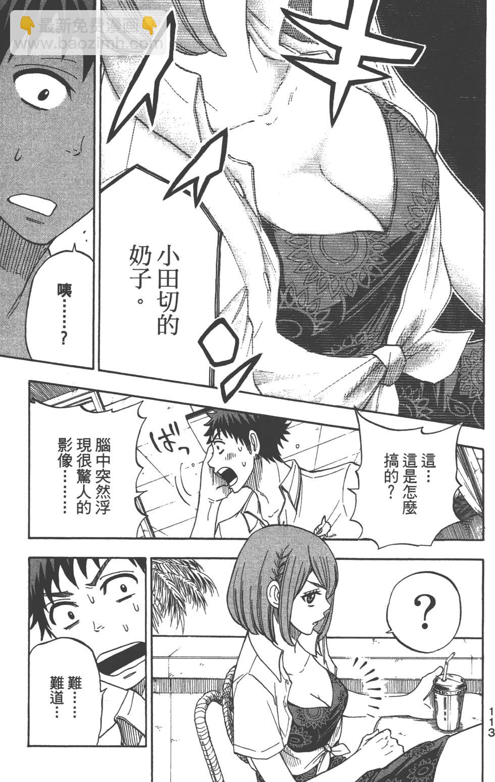 山田和七個魔女 - 第4卷(3/4) - 2