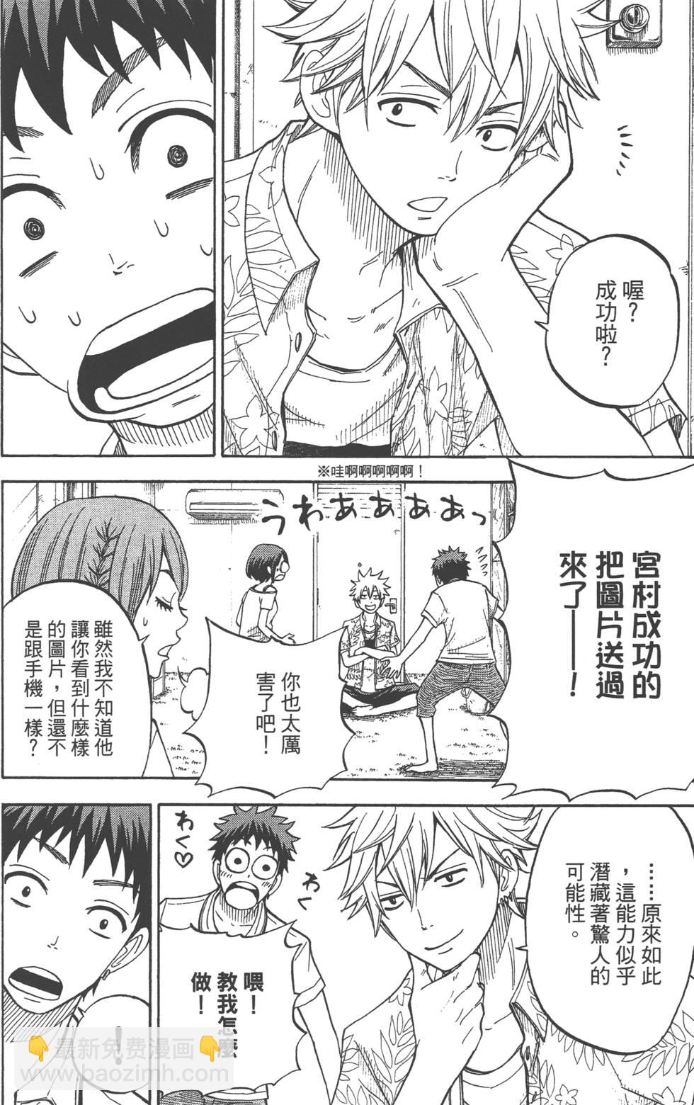 山田和七個魔女 - 第4卷(3/4) - 3