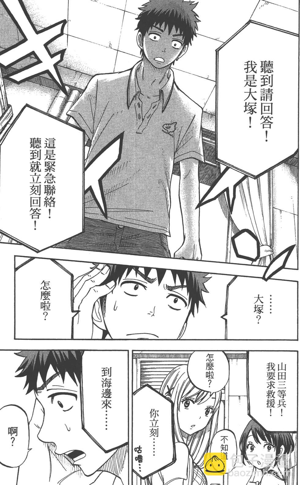 山田和七個魔女 - 第4卷(3/4) - 4