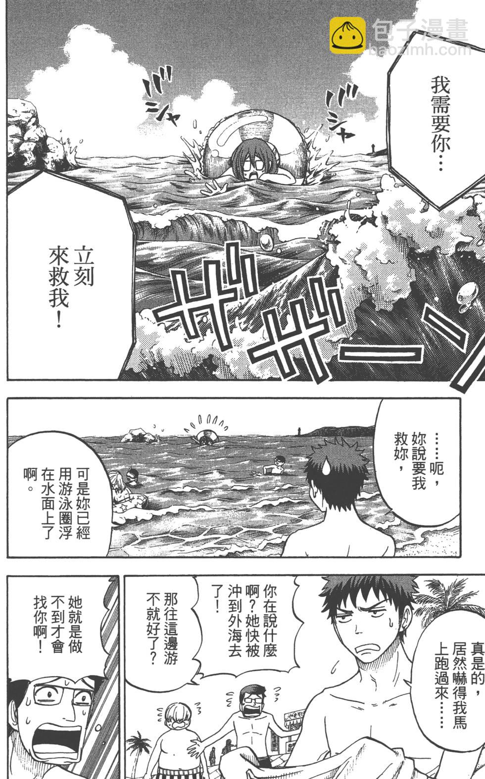 山田和七個魔女 - 第4卷(3/4) - 5