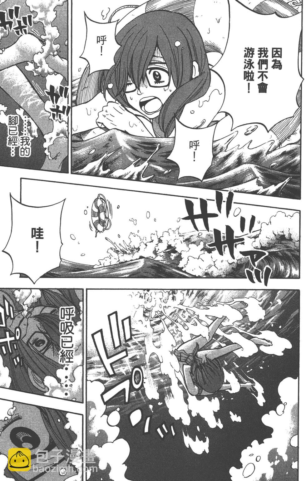 山田和七個魔女 - 第4卷(3/4) - 6