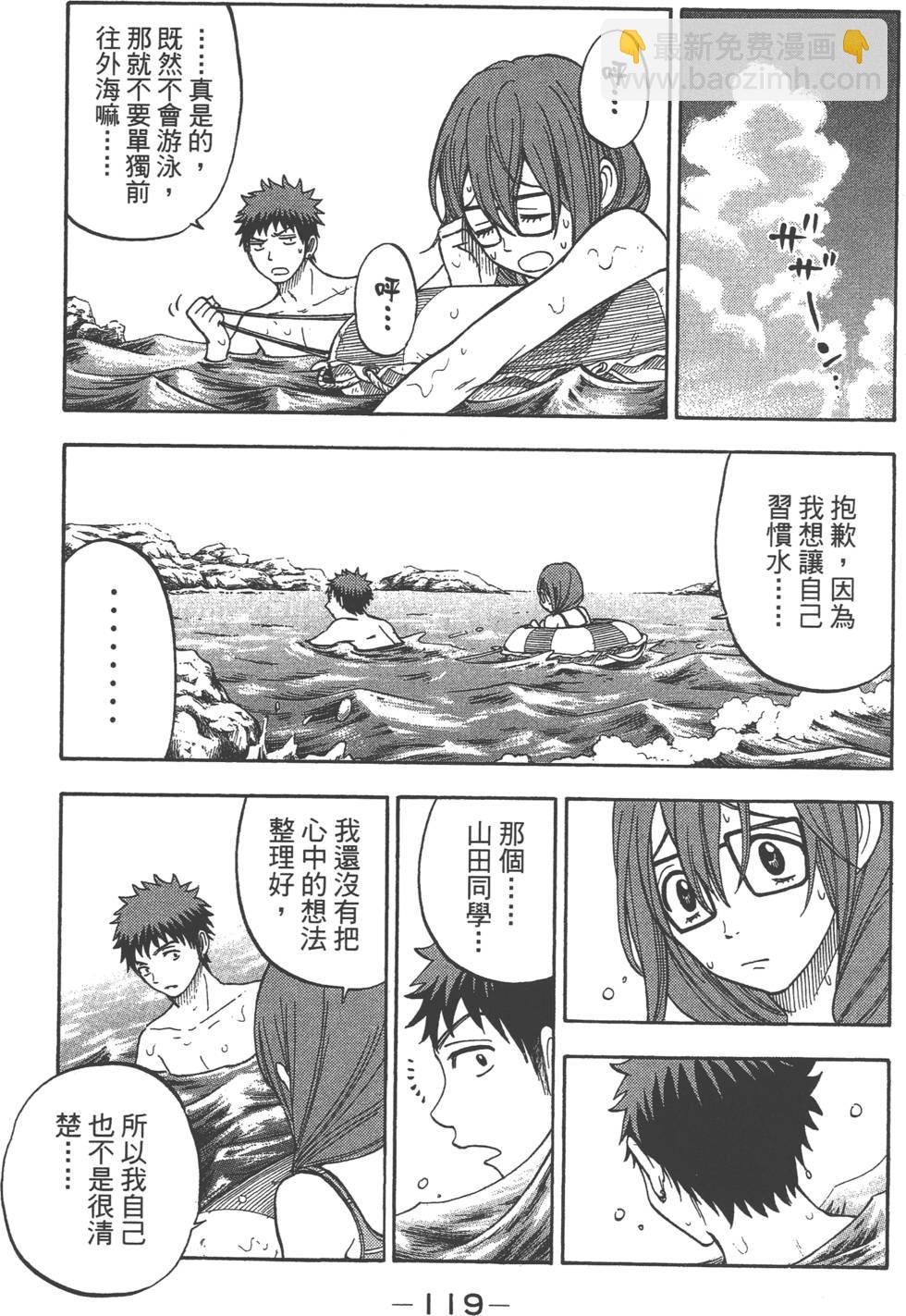 山田和七個魔女 - 第4卷(3/4) - 8