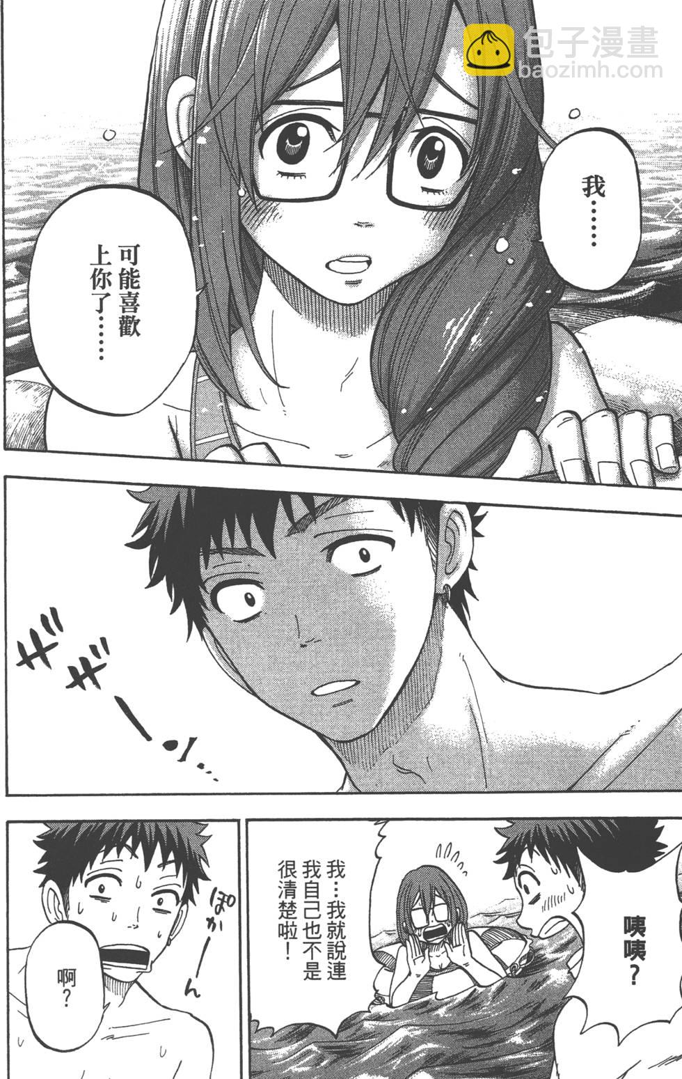 山田和七個魔女 - 第4卷(3/4) - 1