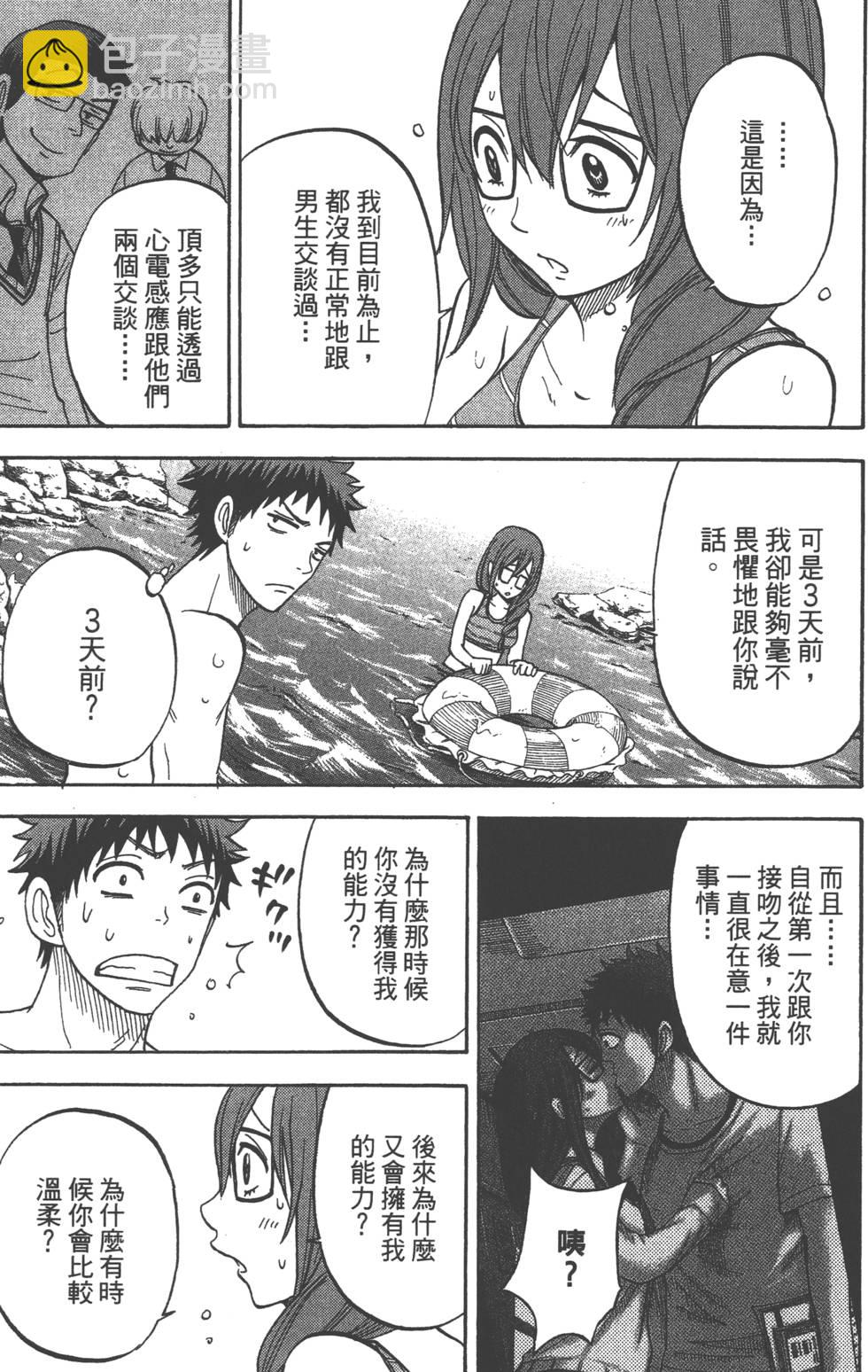 山田和七個魔女 - 第4卷(3/4) - 2