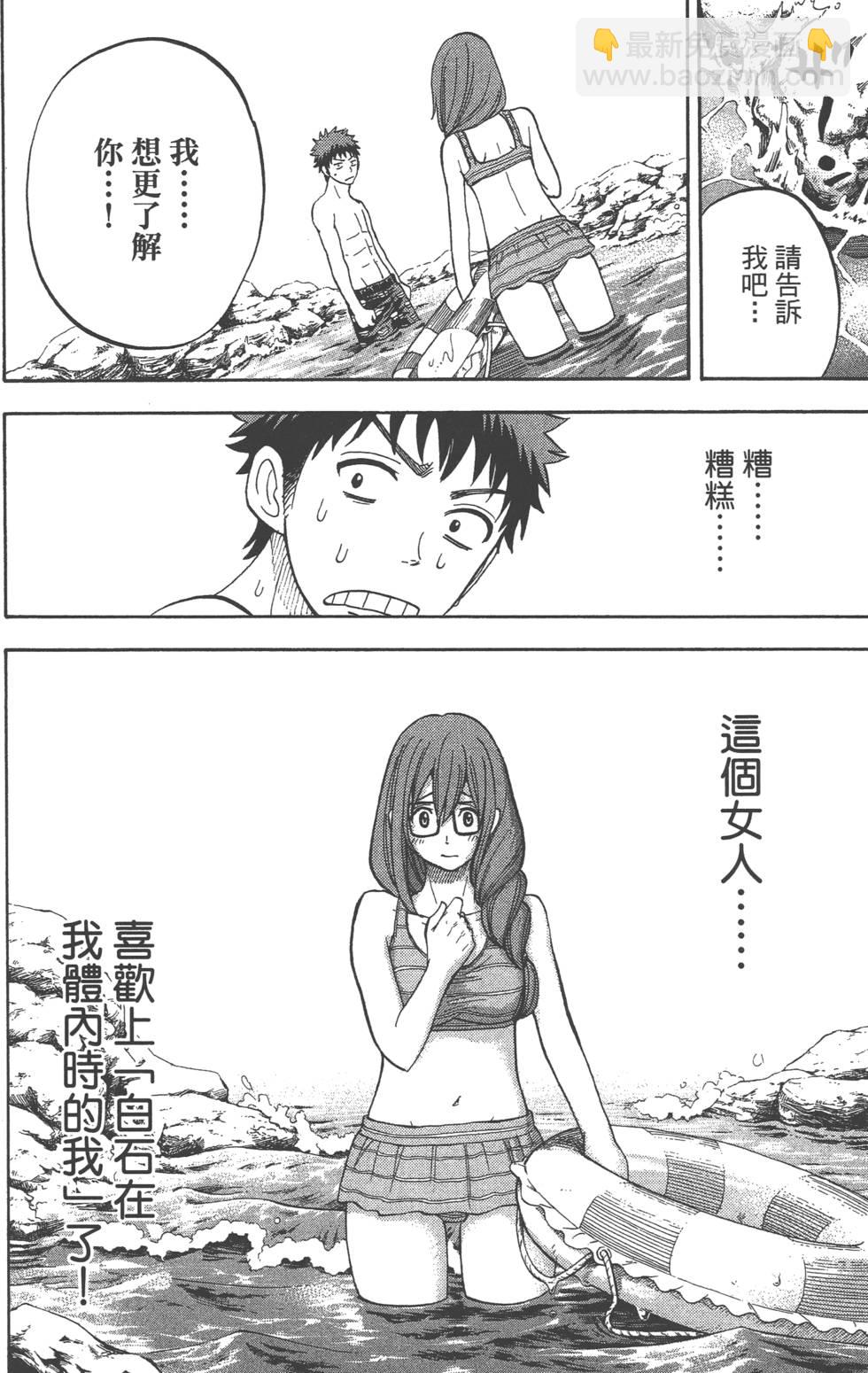 山田和七個魔女 - 第4卷(3/4) - 3