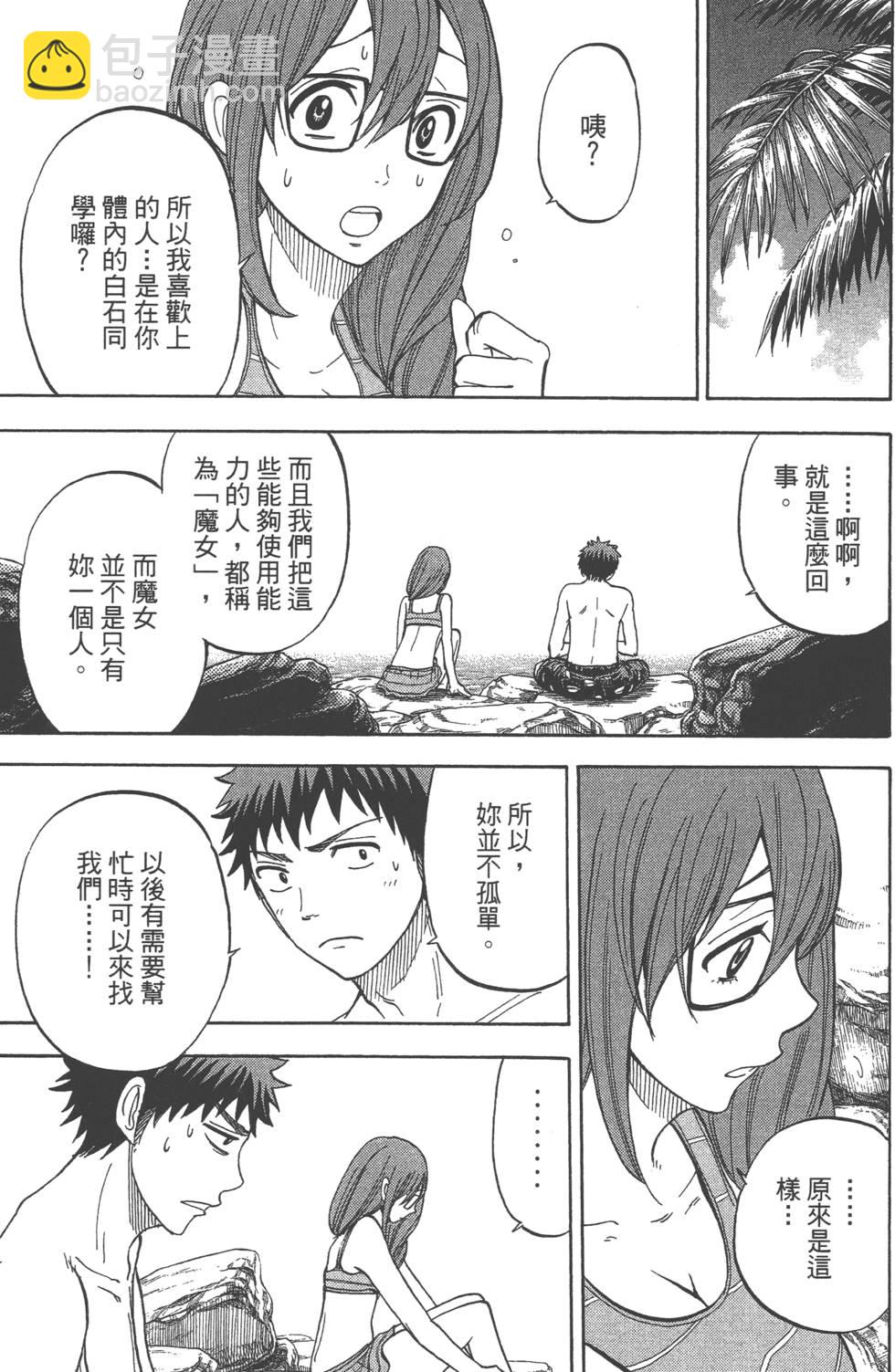 山田和七個魔女 - 第4卷(3/4) - 4