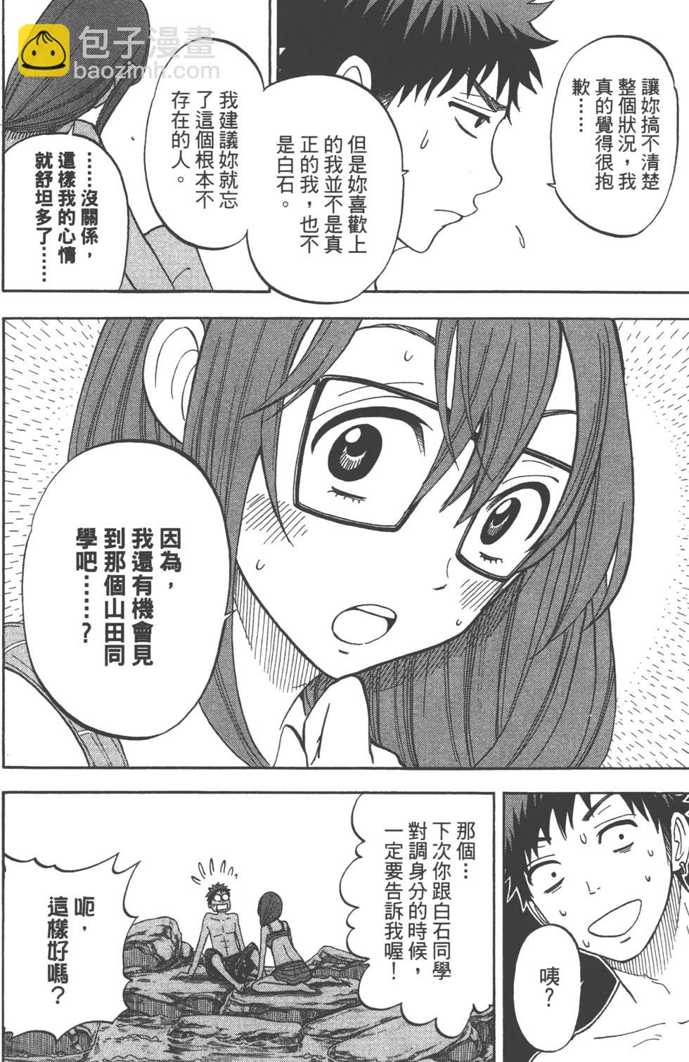 山田和七個魔女 - 第4卷(3/4) - 5