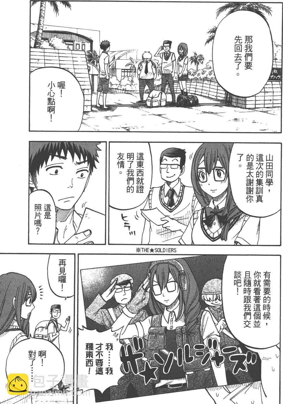 山田和七個魔女 - 第4卷(3/4) - 6