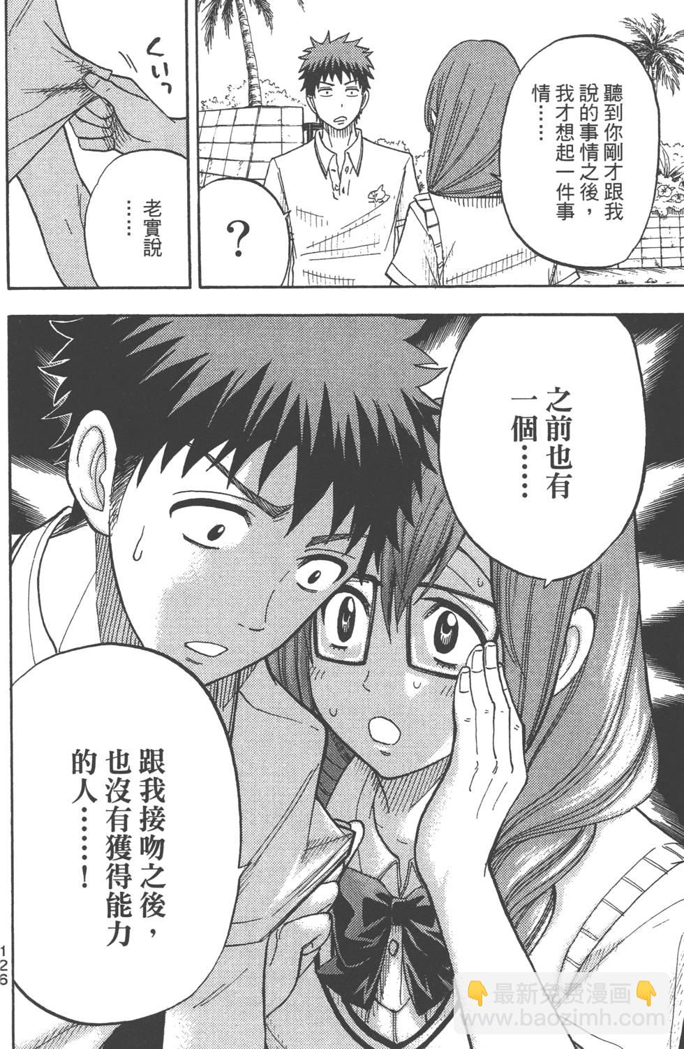 山田和七個魔女 - 第4卷(3/4) - 7