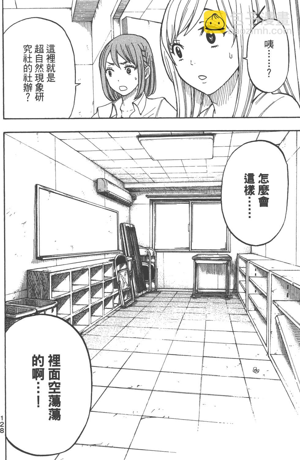 山田和七個魔女 - 第4卷(3/4) - 1