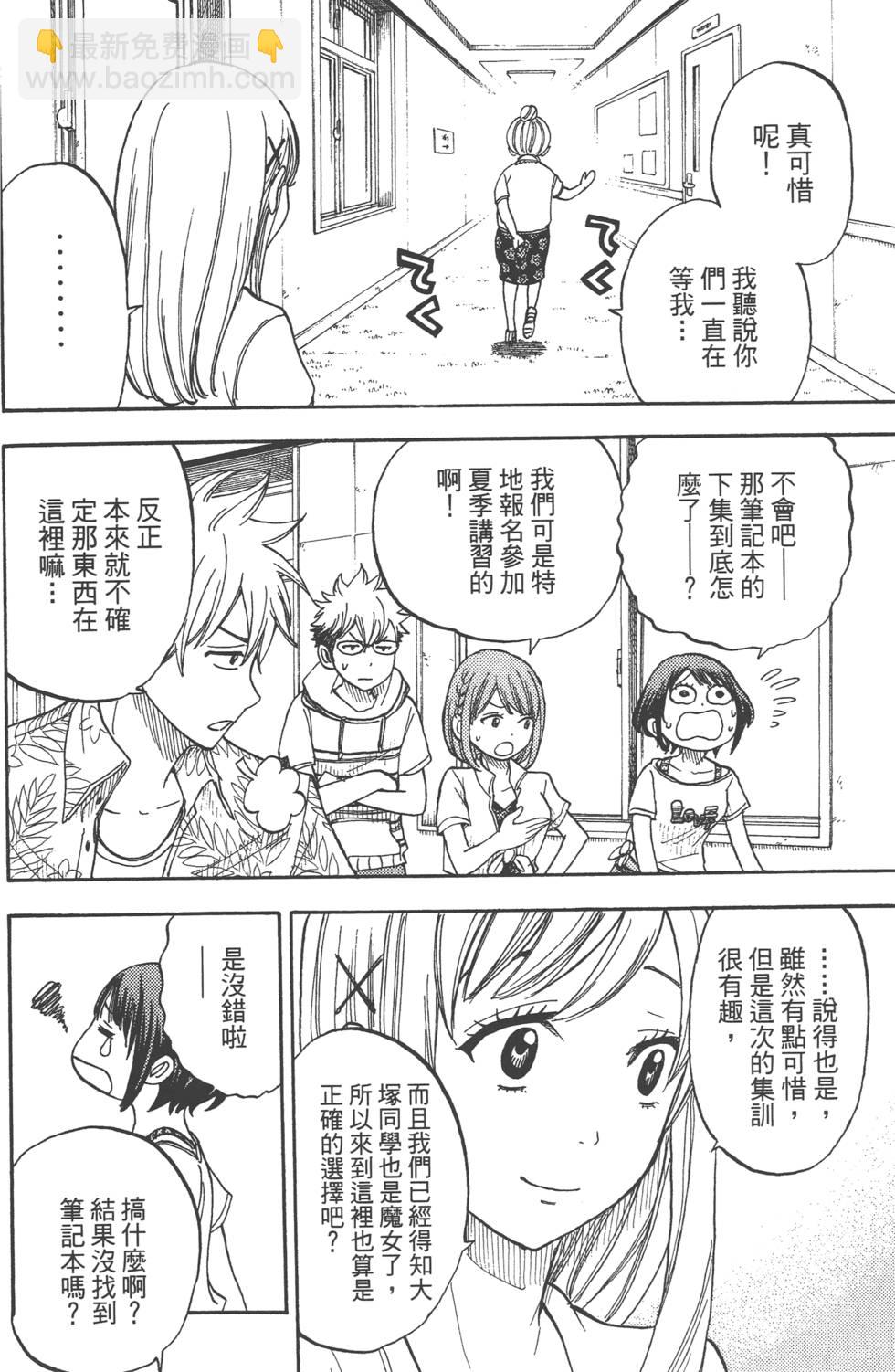 山田和七個魔女 - 第4卷(3/4) - 3