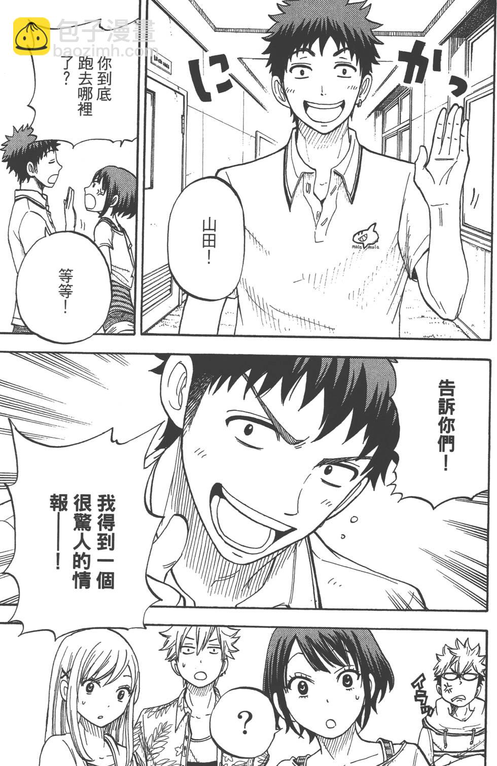 山田和七個魔女 - 第4卷(3/4) - 4