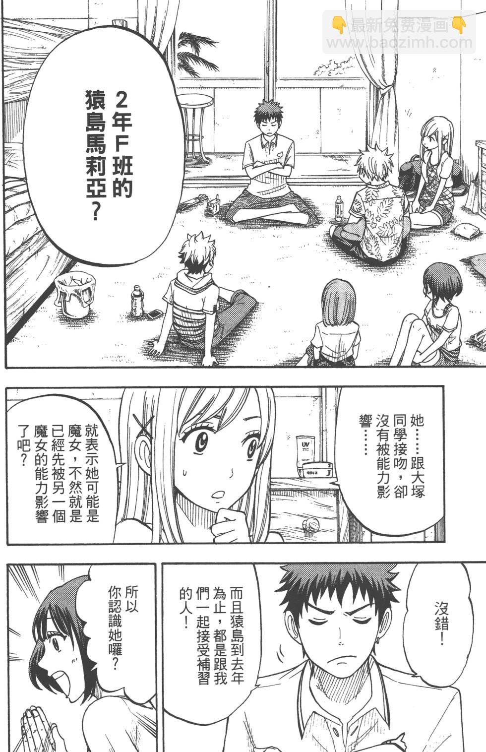 山田和七個魔女 - 第4卷(3/4) - 5