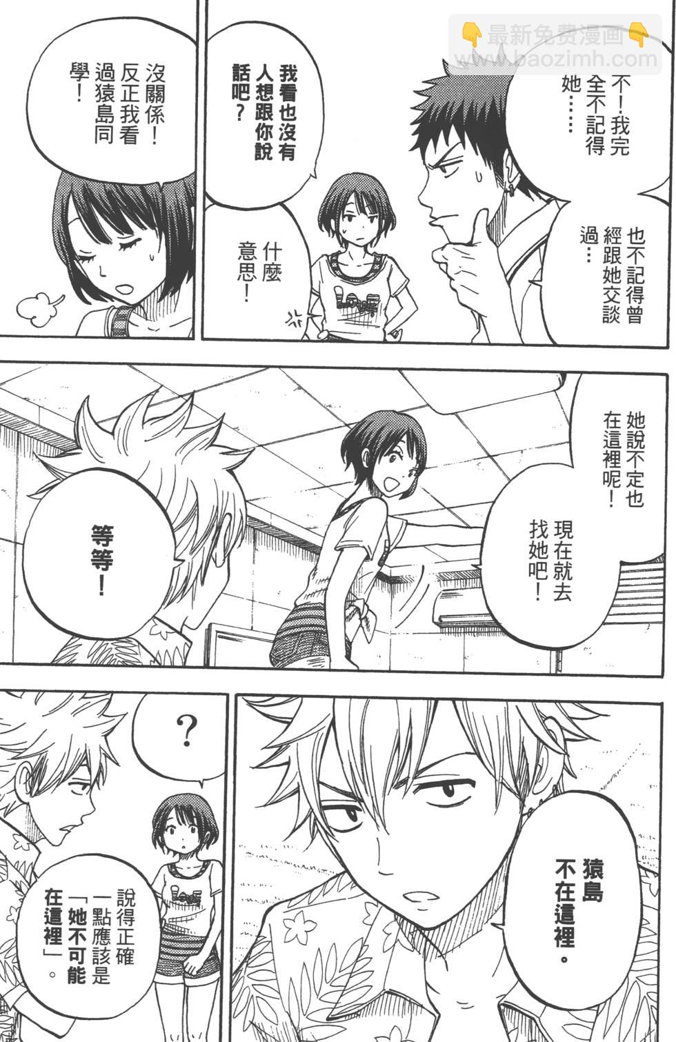 山田和七個魔女 - 第4卷(3/4) - 6