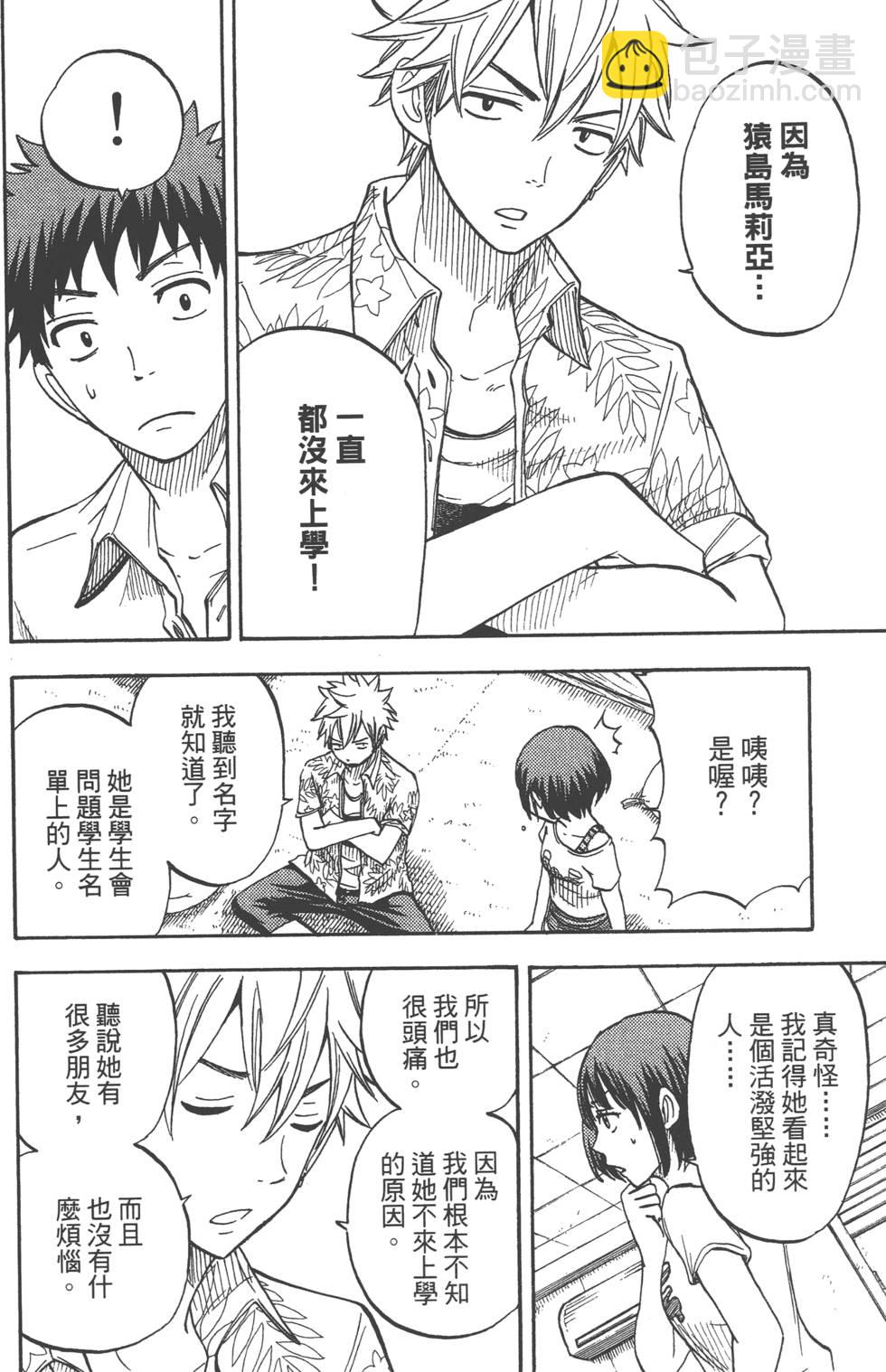 山田和七個魔女 - 第4卷(3/4) - 7