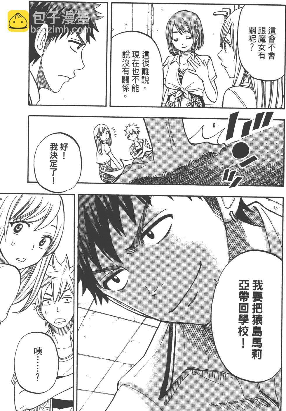 山田和七個魔女 - 第4卷(3/4) - 8