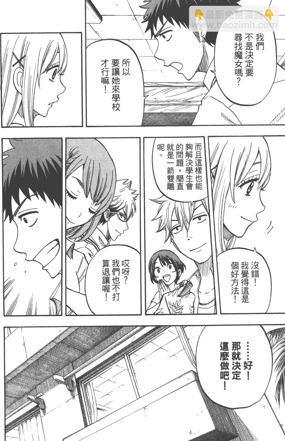 山田和七個魔女 - 第4卷(3/4) - 1