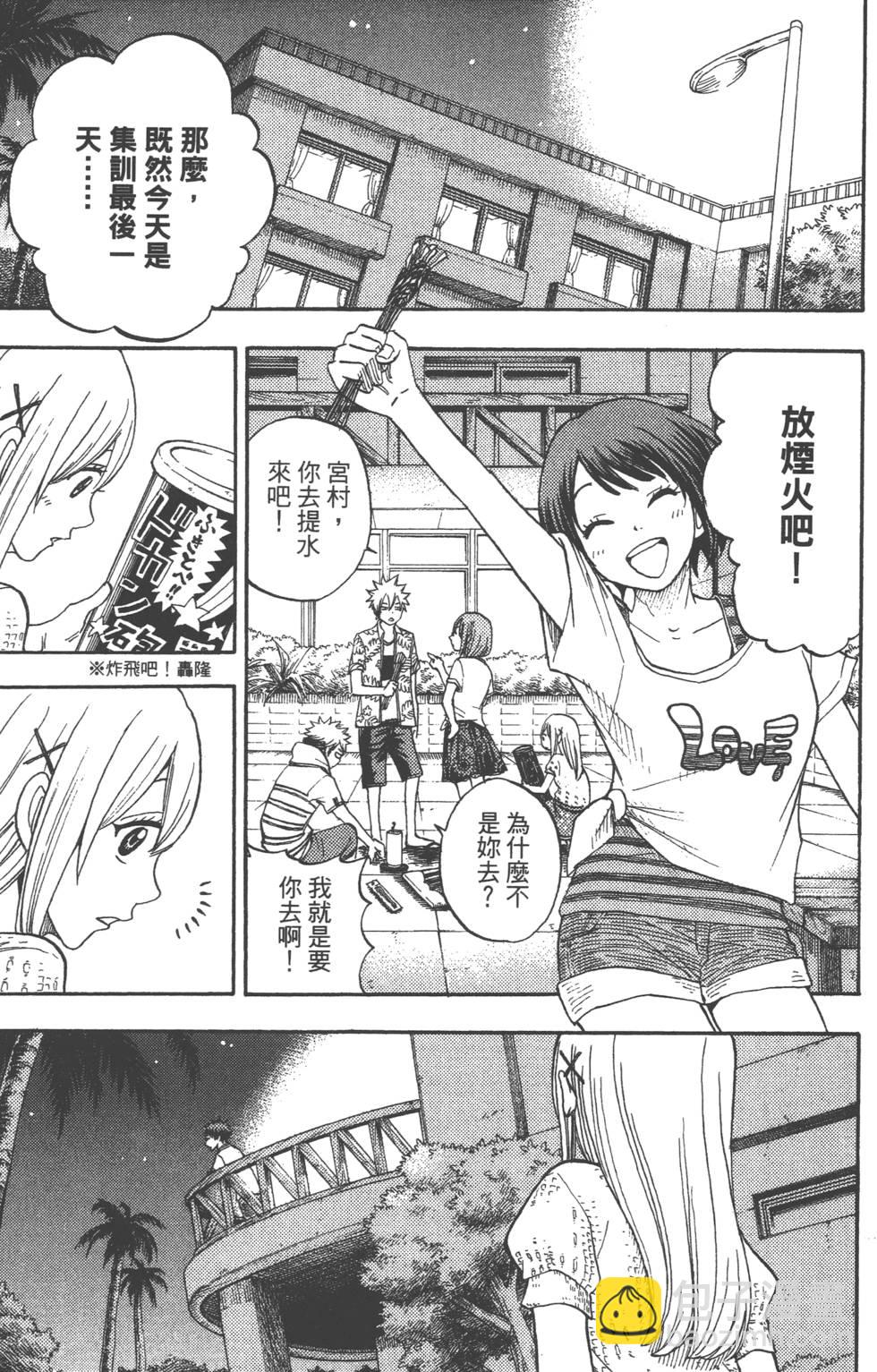 山田和七個魔女 - 第4卷(3/4) - 2