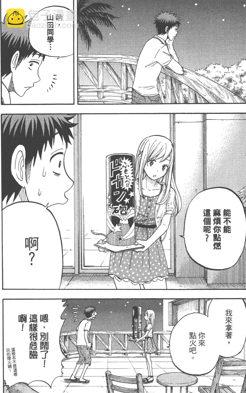 山田和七個魔女 - 第4卷(3/4) - 3