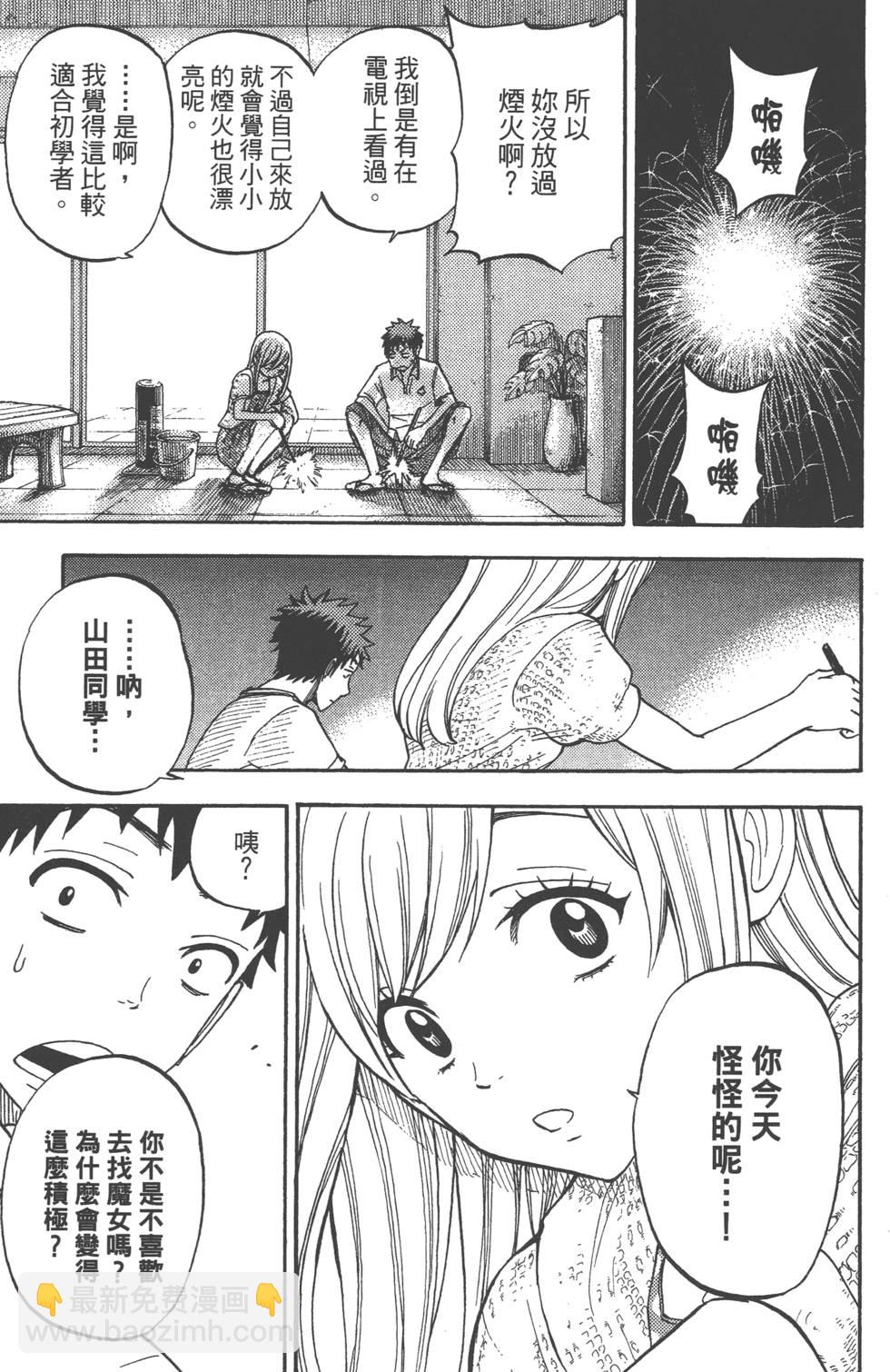 山田和七個魔女 - 第4卷(3/4) - 4