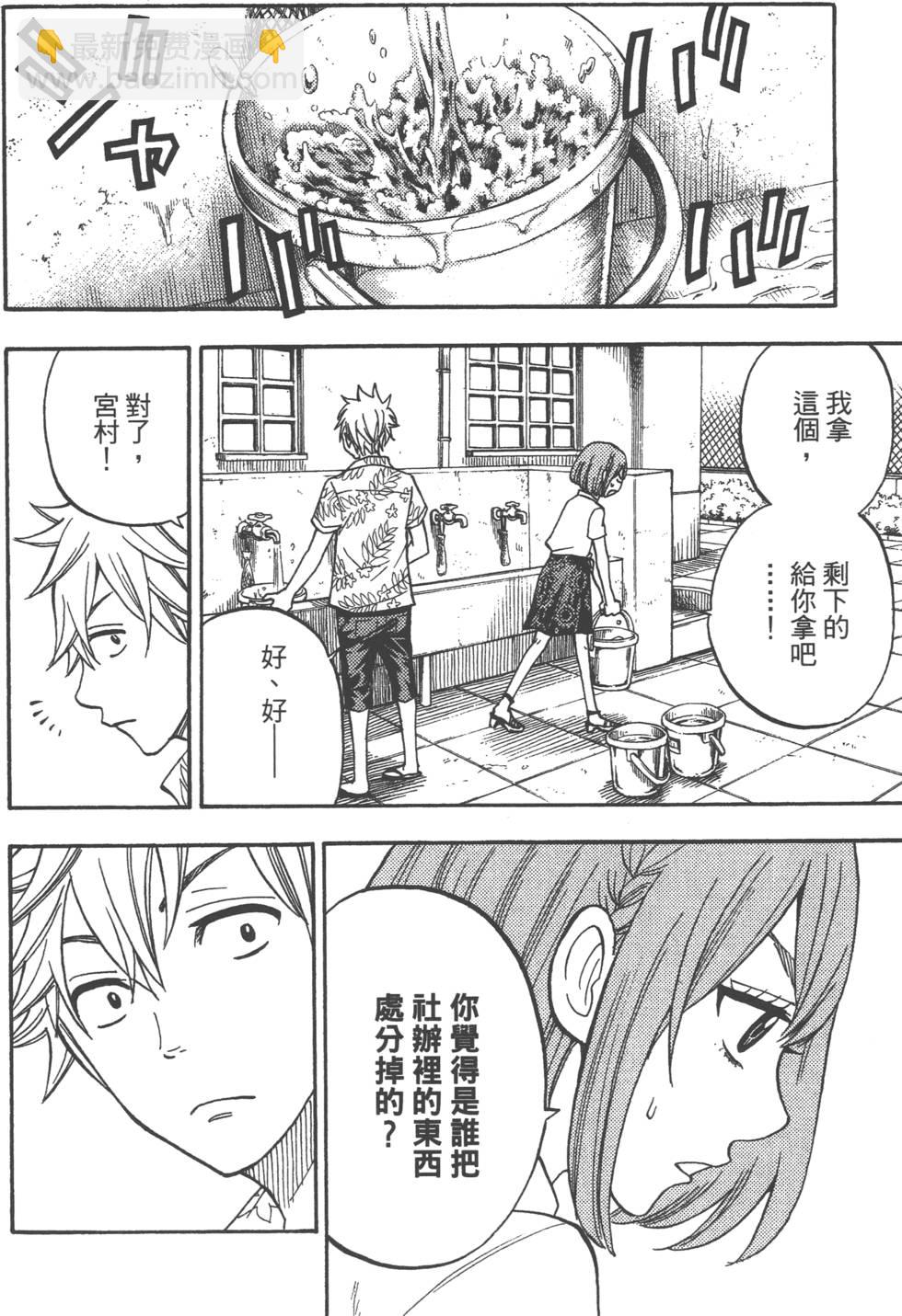 山田和七個魔女 - 第4卷(3/4) - 5