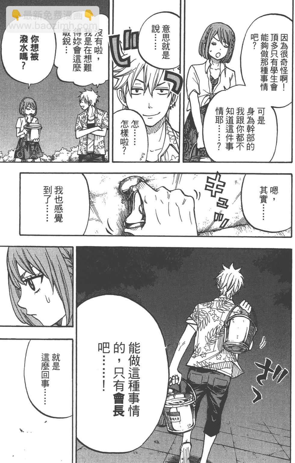 山田和七個魔女 - 第4卷(3/4) - 6