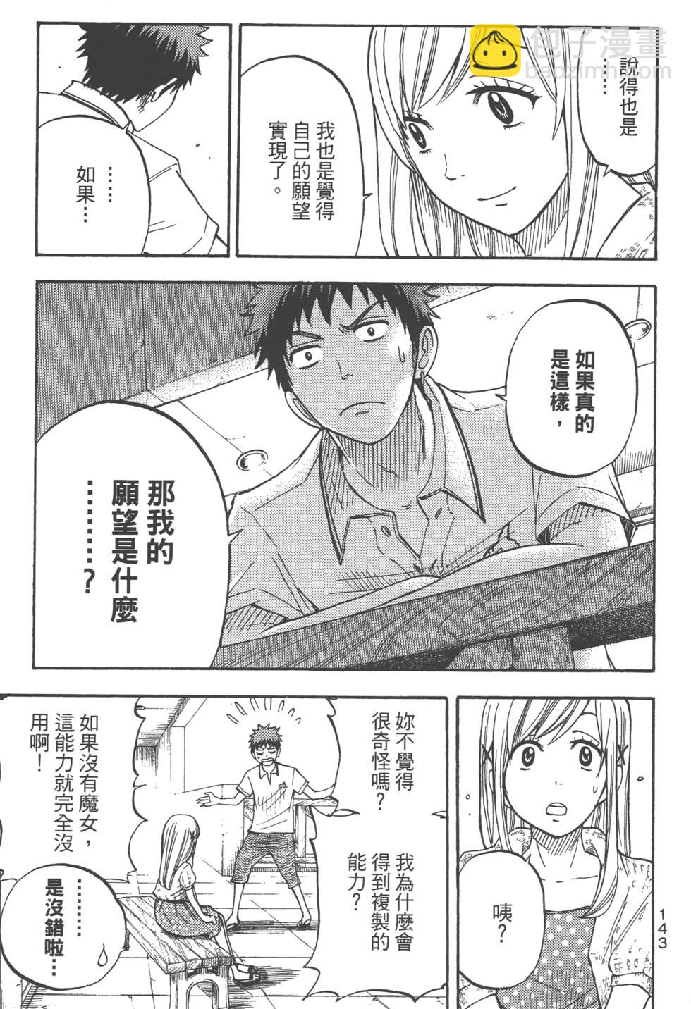 山田和七個魔女 - 第4卷(3/4) - 8