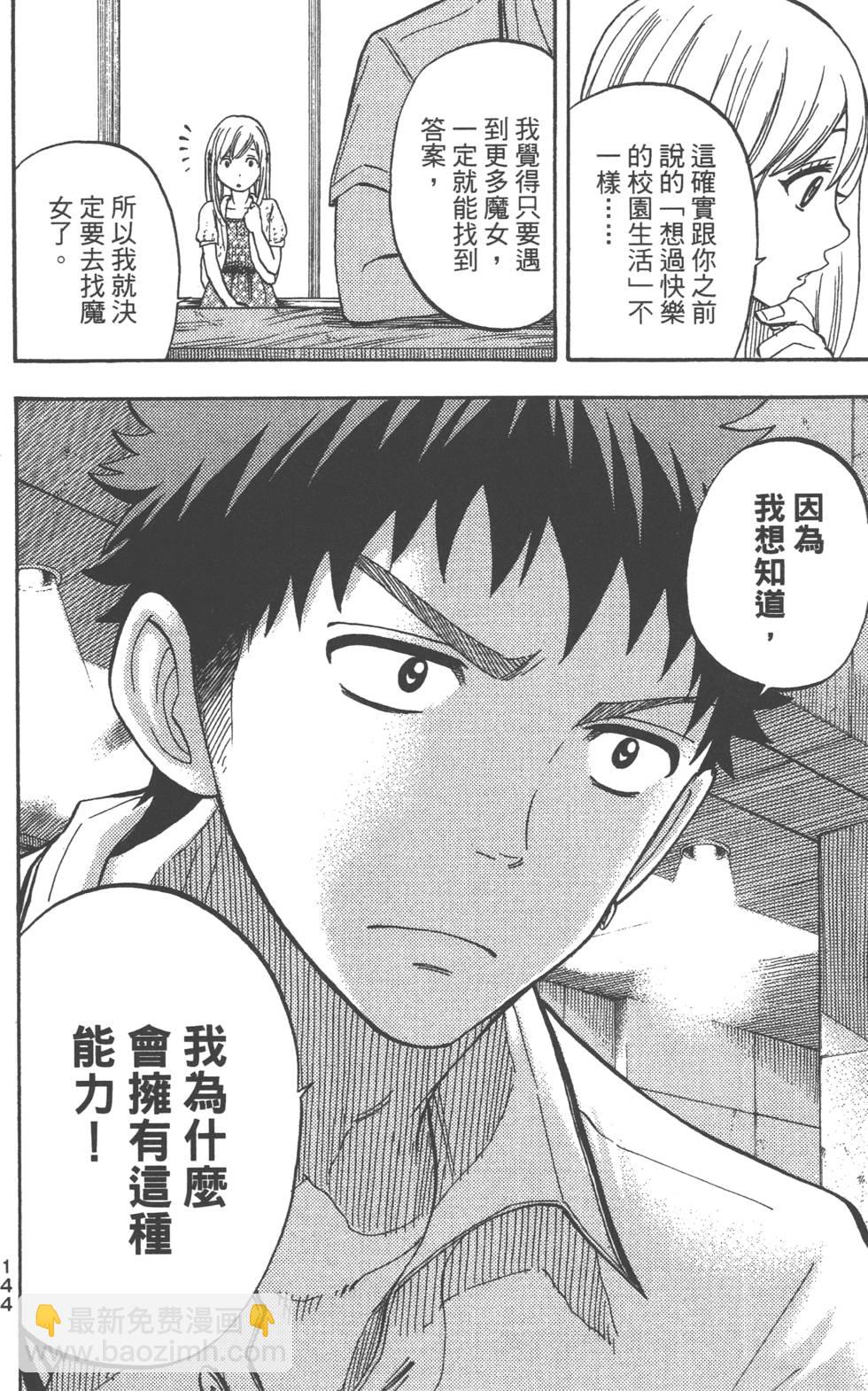 山田和七個魔女 - 第4卷(3/4) - 1