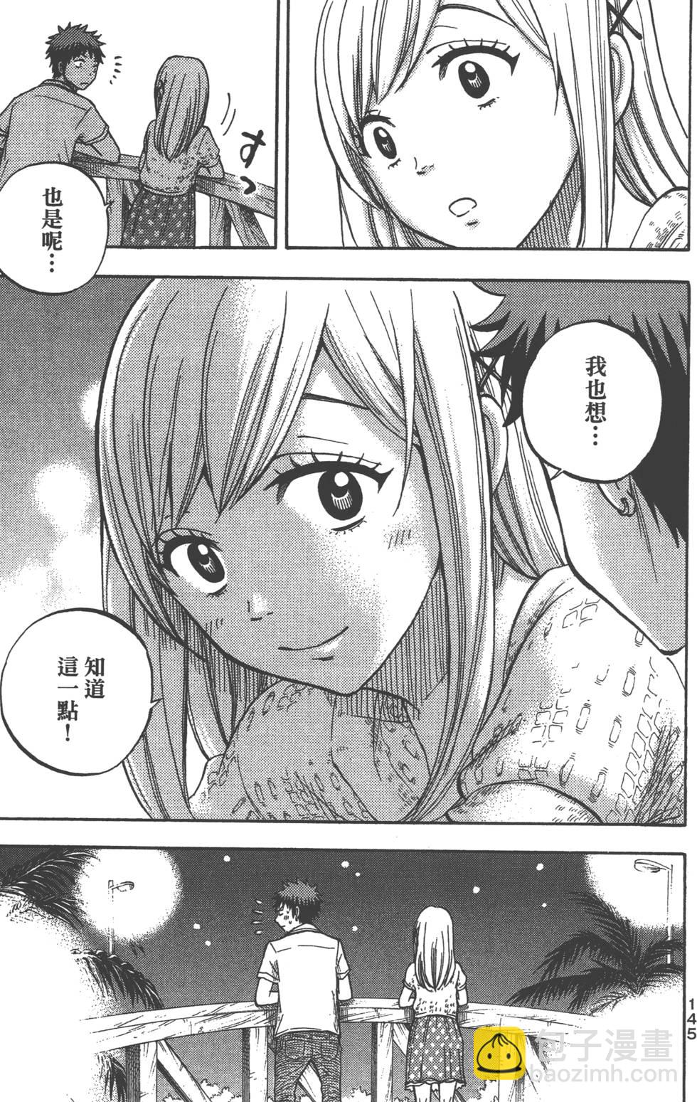 山田和七個魔女 - 第4卷(3/4) - 2