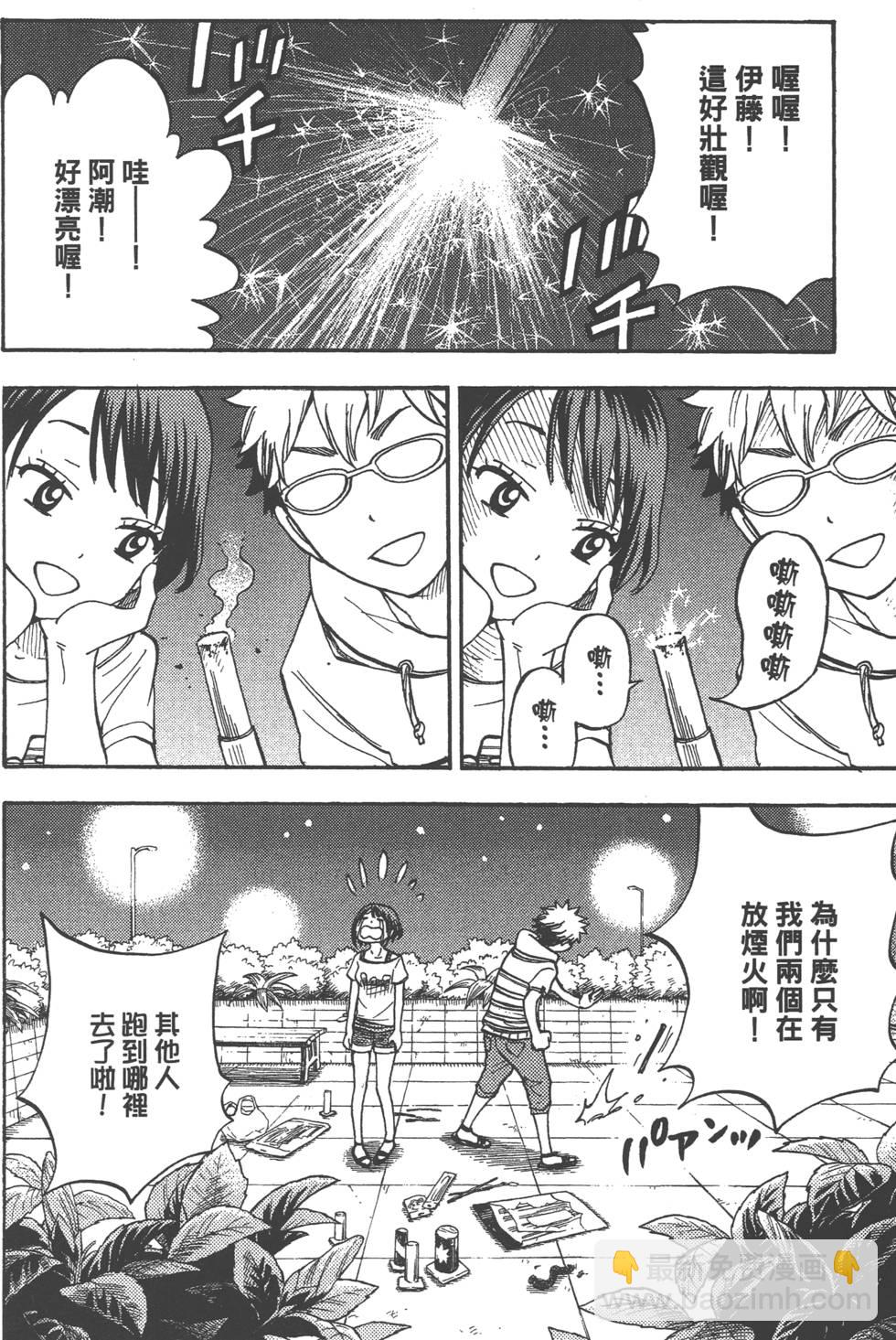 山田和七個魔女 - 第4卷(3/4) - 3