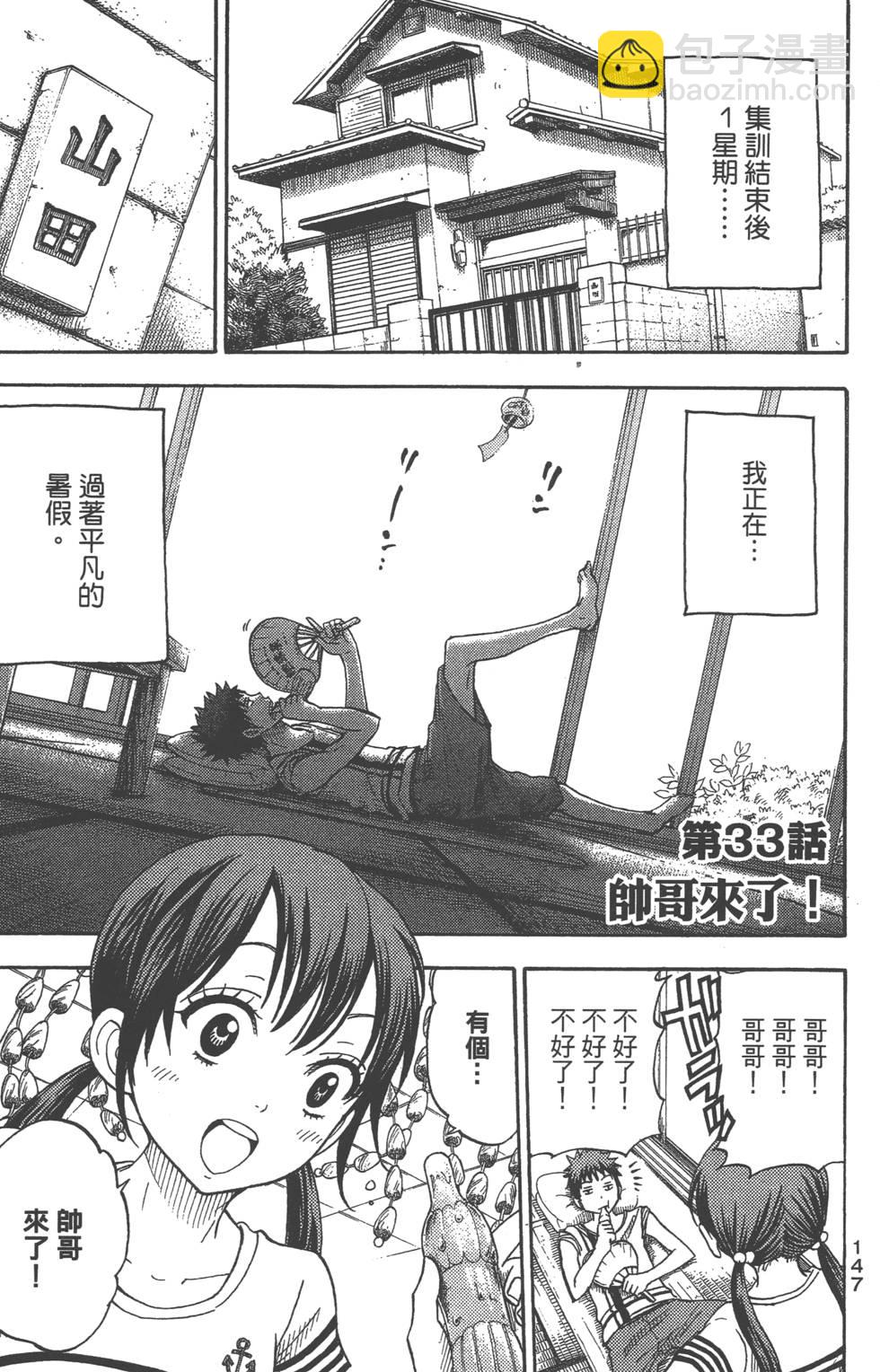 山田和七個魔女 - 第4卷(3/4) - 4