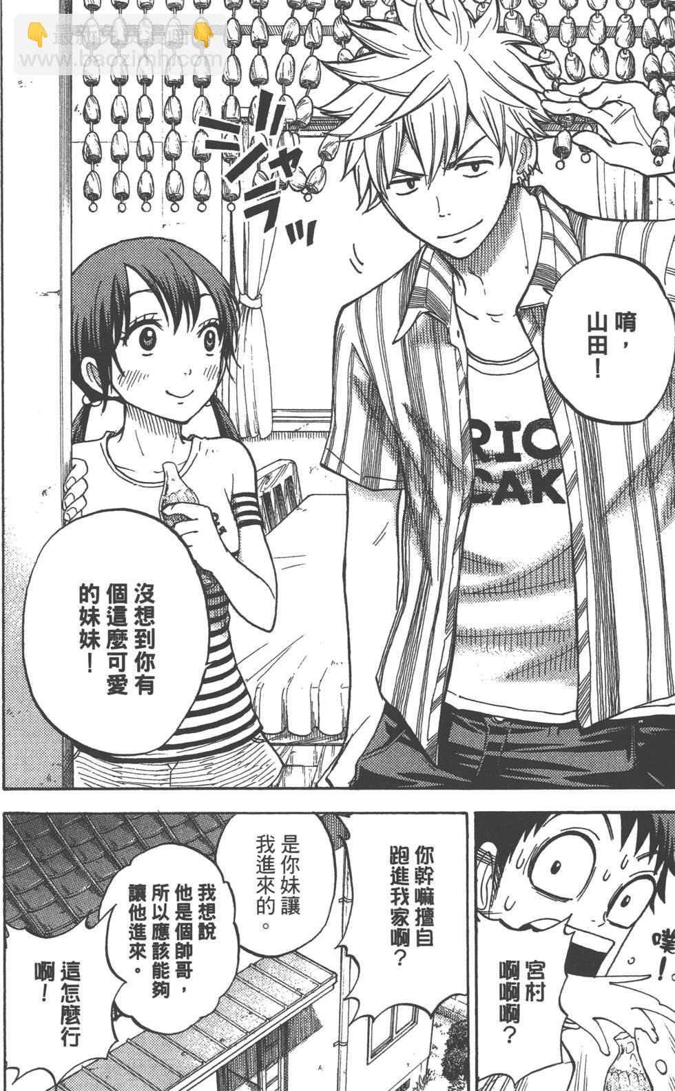 山田和七個魔女 - 第4卷(3/4) - 5