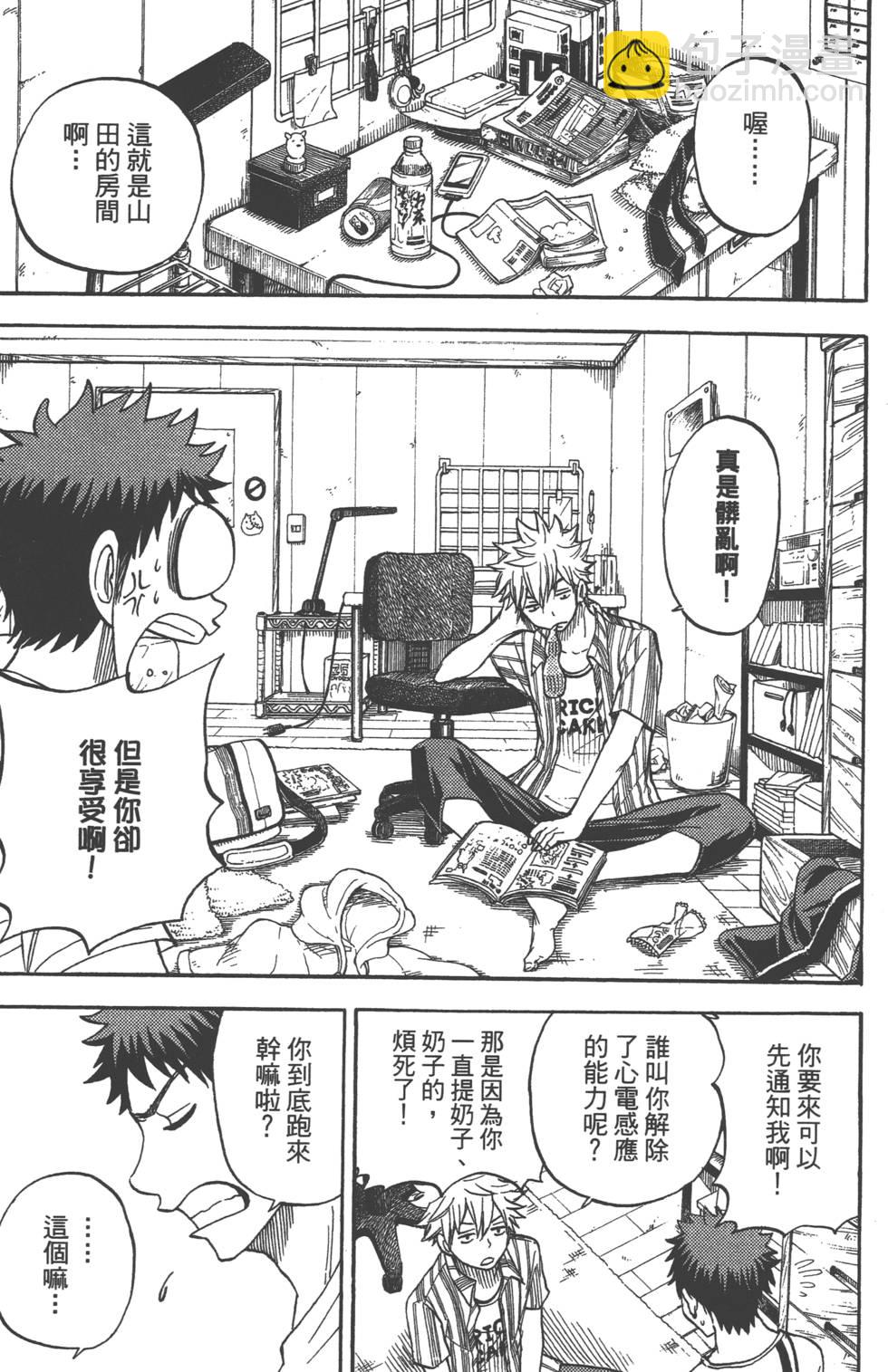 山田和七個魔女 - 第4卷(3/4) - 6