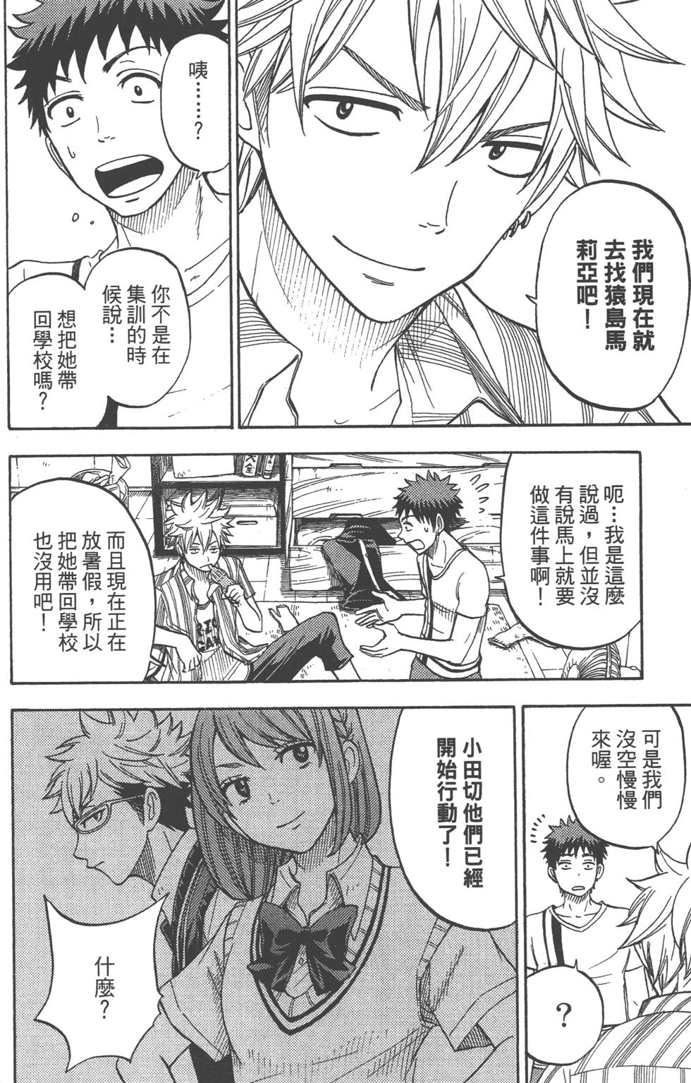 山田和七個魔女 - 第4卷(4/4) - 5