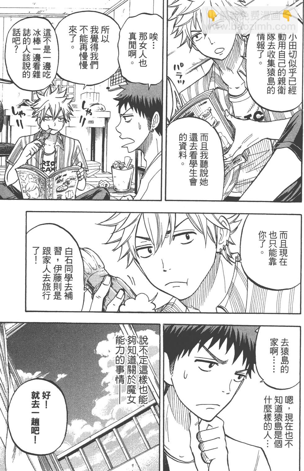 山田和七個魔女 - 第4卷(4/4) - 6