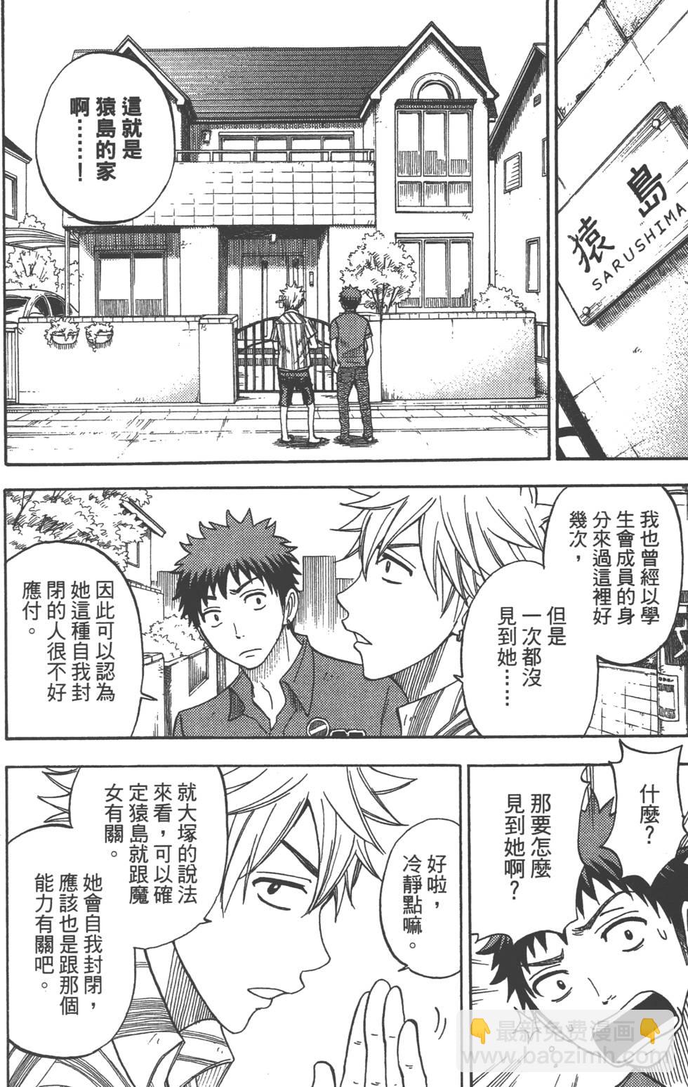 山田和七個魔女 - 第4卷(4/4) - 7