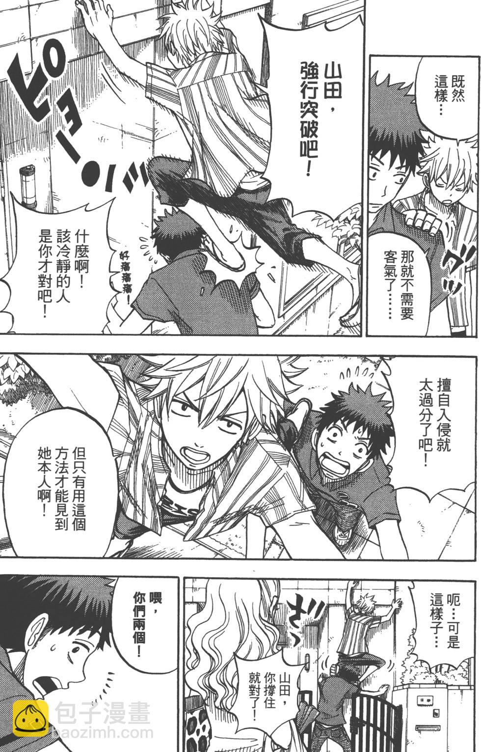 山田和七個魔女 - 第4卷(4/4) - 1