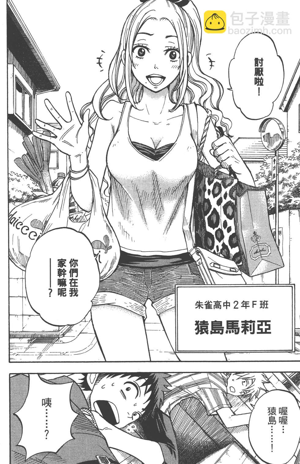 山田和七個魔女 - 第4卷(4/4) - 2