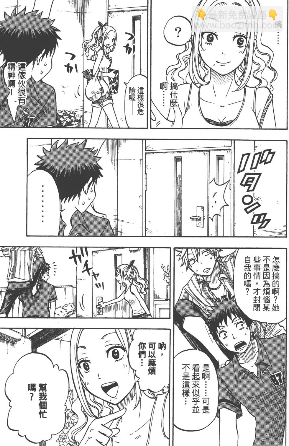 山田和七個魔女 - 第4卷(4/4) - 3