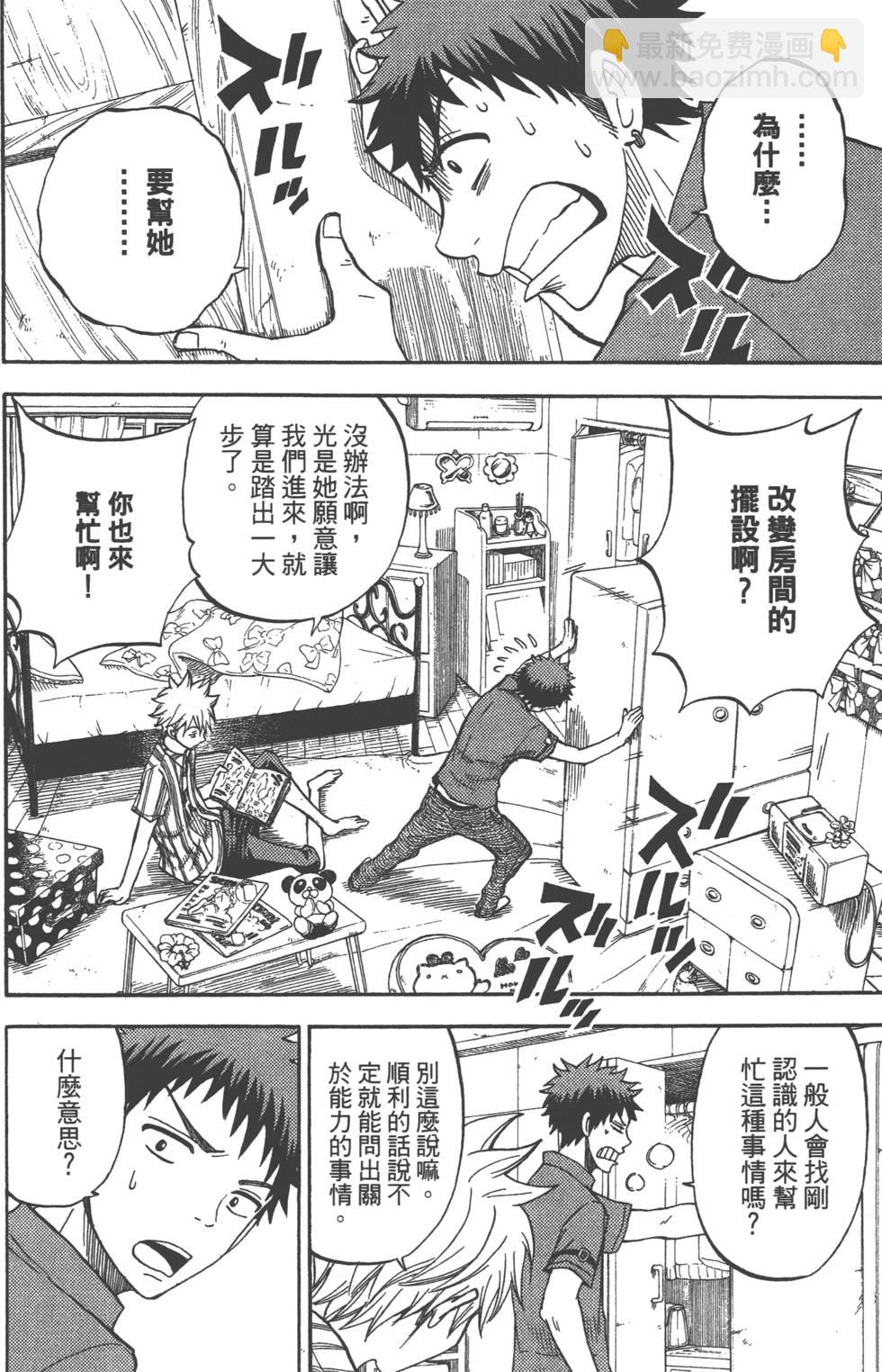 山田和七個魔女 - 第4卷(4/4) - 4