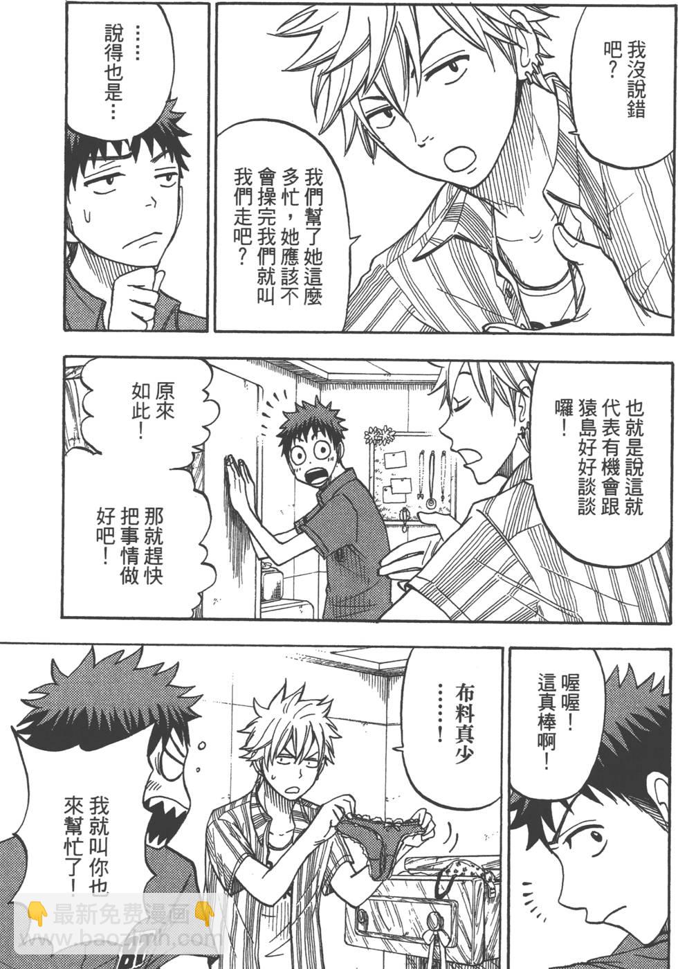 山田和七個魔女 - 第4卷(4/4) - 5