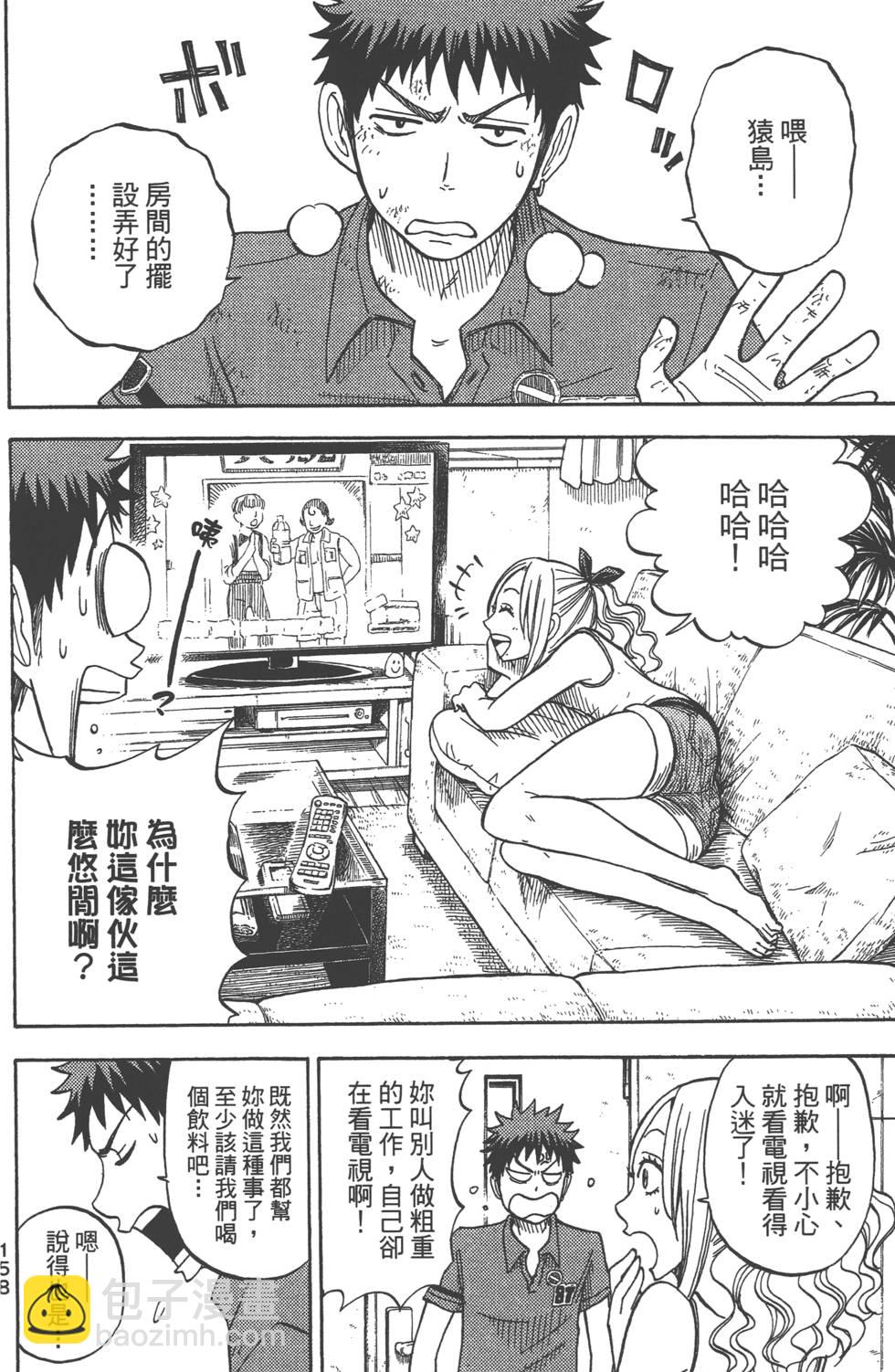 山田和七個魔女 - 第4卷(4/4) - 6