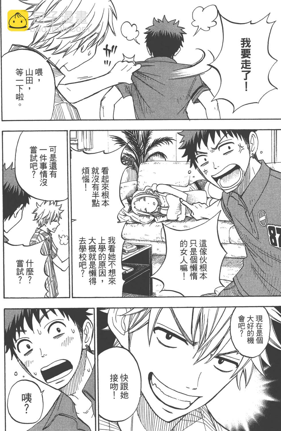 山田和七個魔女 - 第4卷(4/4) - 3