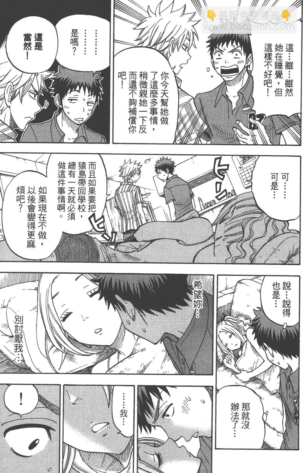 山田和七個魔女 - 第4卷(4/4) - 4